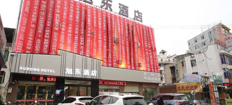 旭东酒店图片