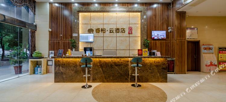 睿柏·云酒店(合肥史河路高铁西站店)图片