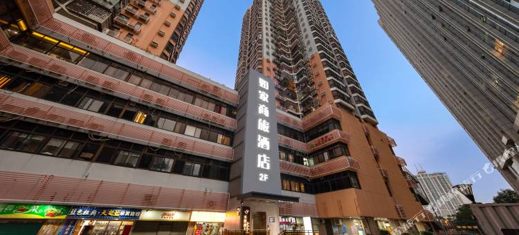 如家商旅酒店(深圳东门步行街万象城店)图片