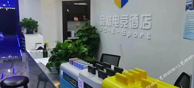 品格电竞酒店(西南石油大学店)图片