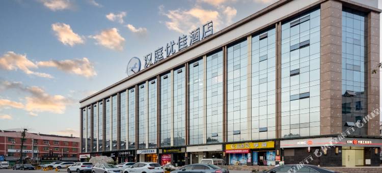 汉庭优佳酒店(汉中洋县朱鹮广场店)图片