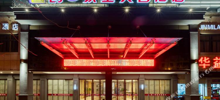 创e家金芙蓉酒店(永康体育馆城南路店)图片