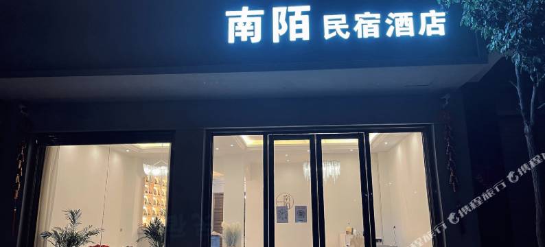 曲靖南陌民宿酒店(南城门店)图片