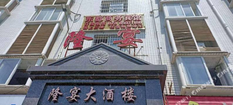 东都商务宾馆图片