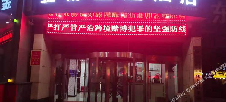 彬州金都主题酒店图片