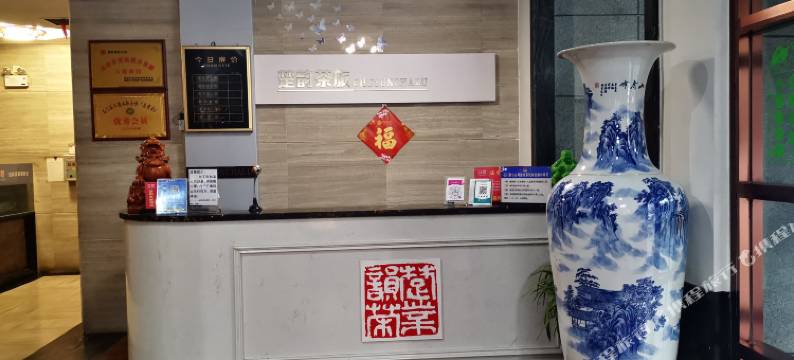石门楚韵茶旅酒店图片