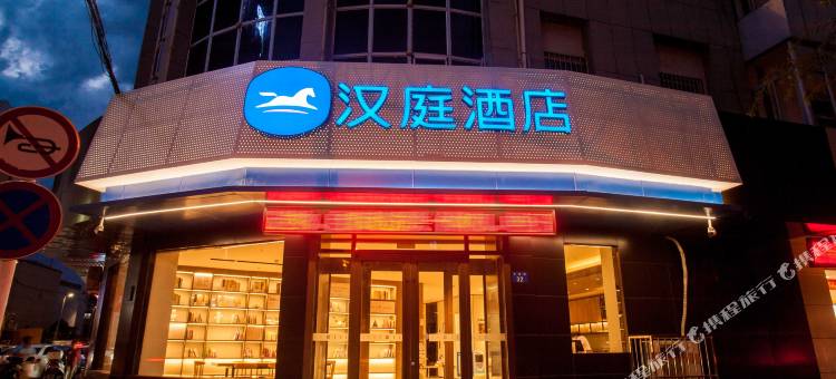 汉庭酒店(榆林富康路店)图片