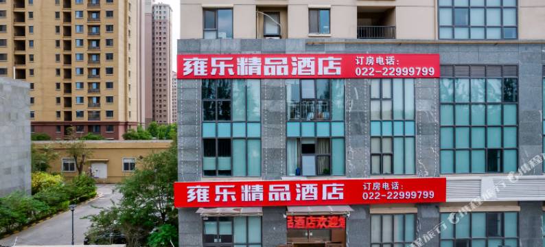 雍乐精品酒店(体育中心店)图片