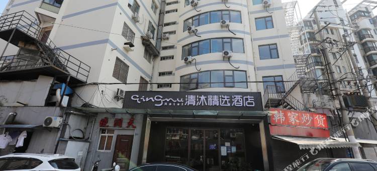 清沐精选酒店(南京长江大桥二附院店)图片