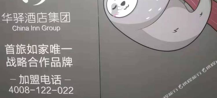华驿酒店(肥城汽车站店)图片