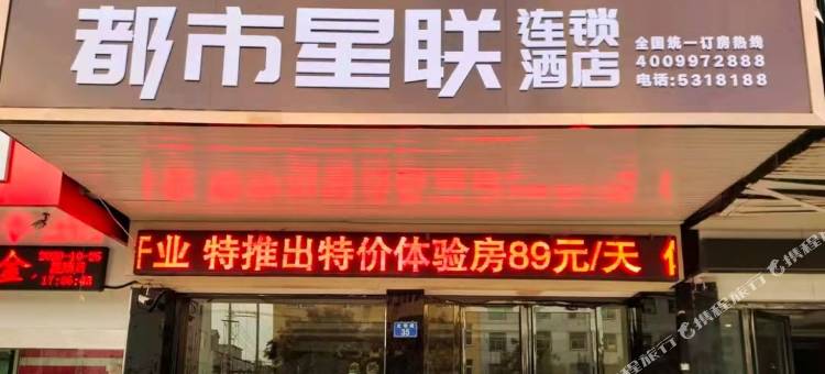 都市星联酒店(亳州魏武广场店)图片