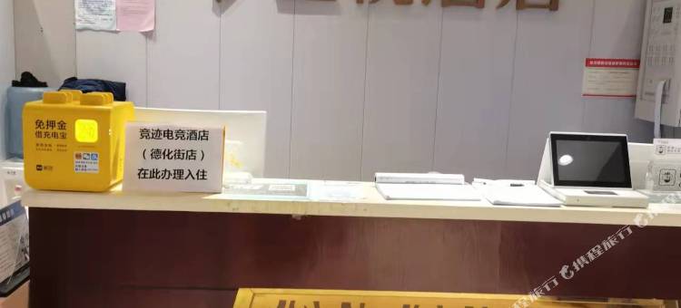 竞迹电竞酒店(郑州德化街店)图片