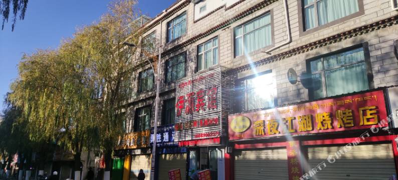 拉萨伊源宾馆图片