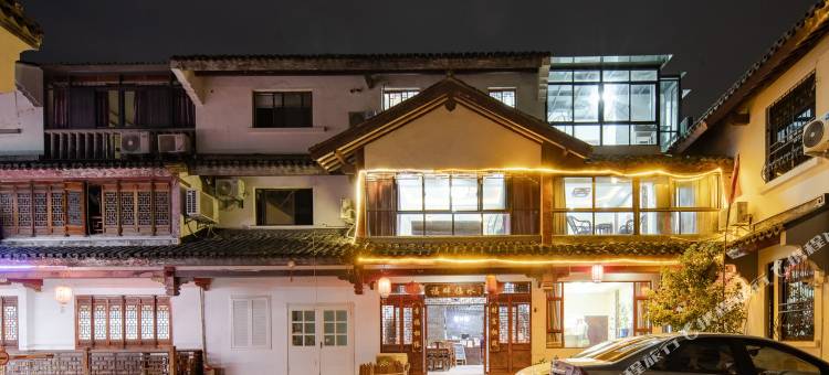 周庄富安庭院度假别墅(富贵园路分店)图片