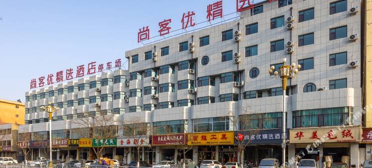 尚客优精选酒店(临夏八坊十三巷店)图片