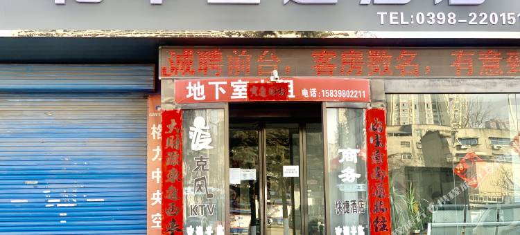 义马乾丰主题酒店图片