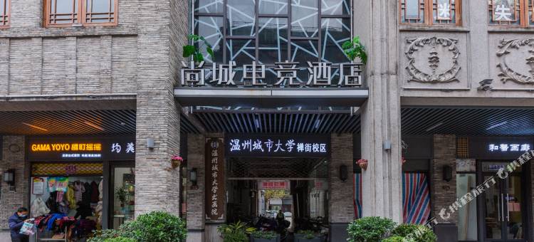 温州尚城电竞酒店图片