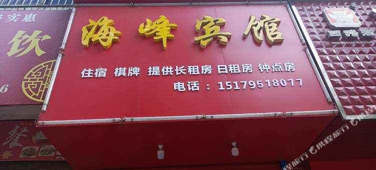 宜春海峰宾馆图片