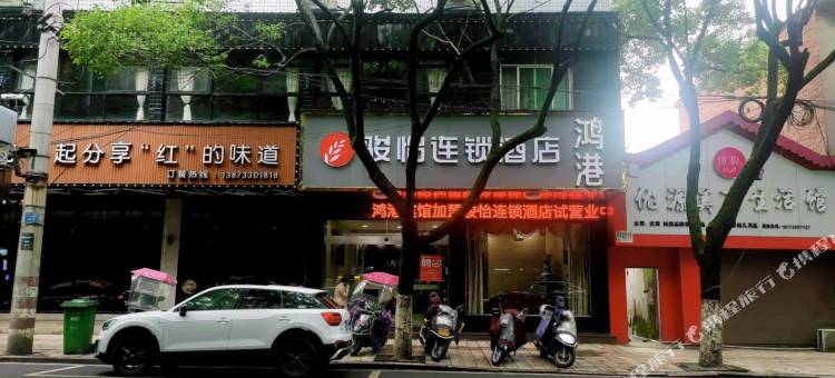 骏怡连锁酒店(攸县鸿港店)图片