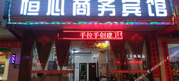 儋州恒心宾馆图片