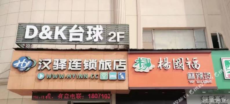 汉驿连锁旅店(武汉中南财经政法大学一店)图片