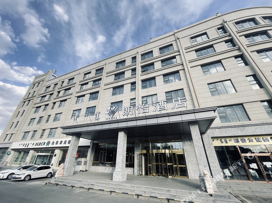 呼和浩特朗怡酒店(北京四中店)