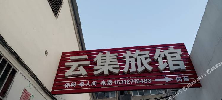 泗洪云集旅馆(县人民医院店)图片