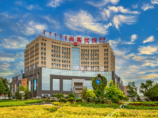 尚客优悦酒店(棋盘井政务服务中心店)