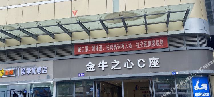 成都时光青年旅舍金牛万达店图片