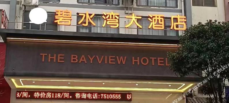 龙胜碧水湾便捷酒店图片