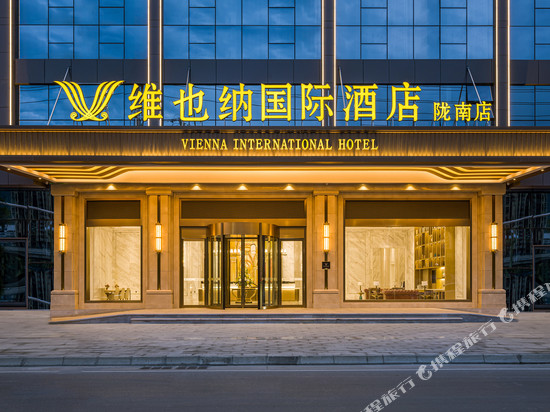 维也纳国际酒店(陇南武都古今里店)