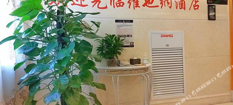 维也纳酒店(西安万象城三桥地铁站店)图片