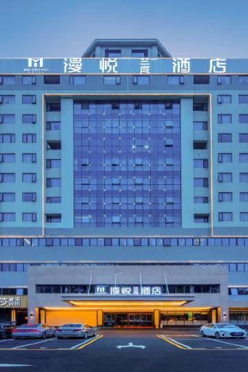 漫悦兰庭酒店(江北佳兆业市政府店)图片