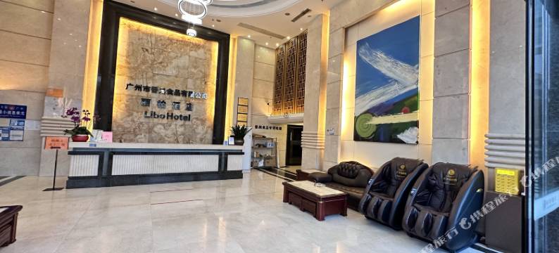 丽柏酒店(广州番禺市桥地铁站店)图片