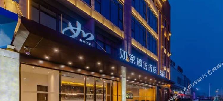 如家精选酒店(淮北淮海东路吾悦广场店)图片
