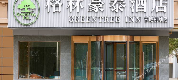 格林豪泰酒店(喀什博物馆景区机场店)图片
