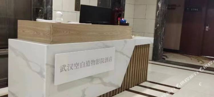 武汉空白造物影院酒店(武商梦时代店)图片