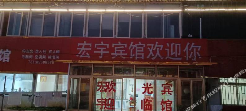 青岛市宏宇宾馆图片