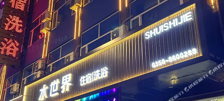 宁武水世界住宿图片