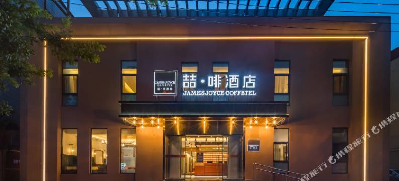 喆啡酒店(北京怀柔万达广场店)图片