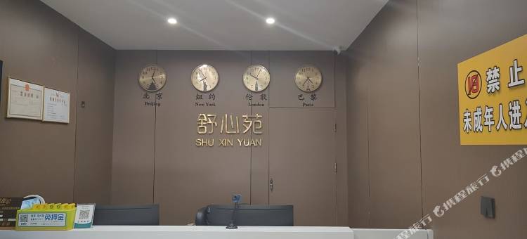 娄烦县舒心苑酒店图片