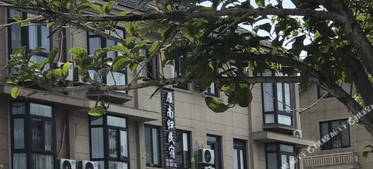 象山雁南归民宿图片