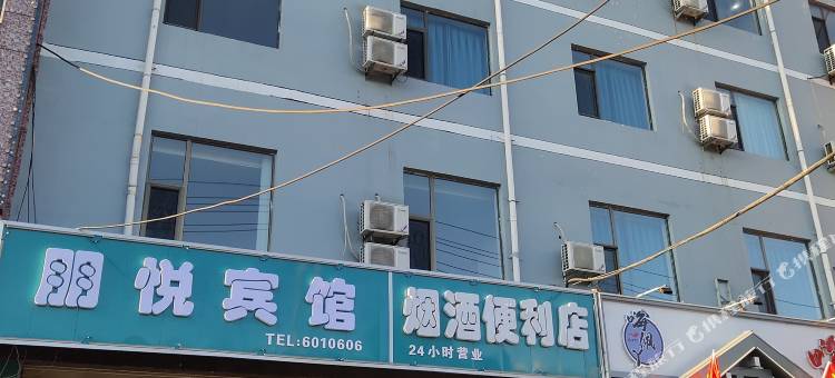 朋悦宾馆图片