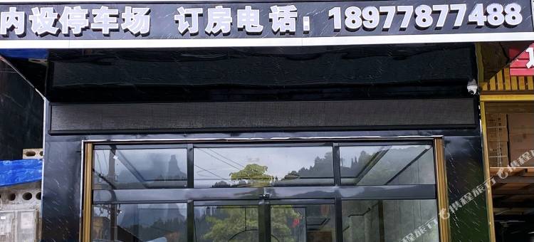 百纳精品酒店图片
