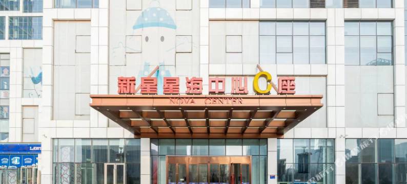 尚霆美宿(大连星海广场店)图片