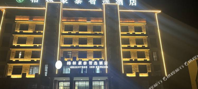 格林豪泰智选酒店(濉溪轮胎大市场店)图片