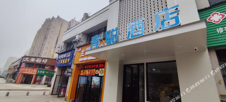 青聪影院酒店(天虹购物中心店)图片