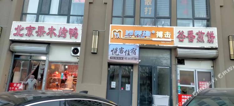 石家庄悦客住宿图片