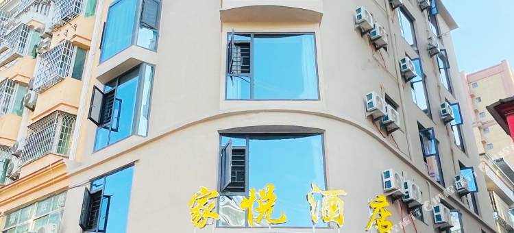 家悦酒店图片