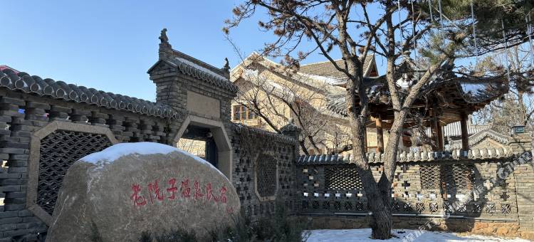 老院子木鱼石民宿图片